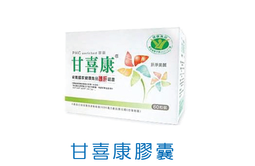 甘喜康